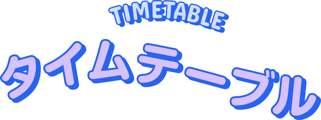 タイムテーブル TIMETABLE